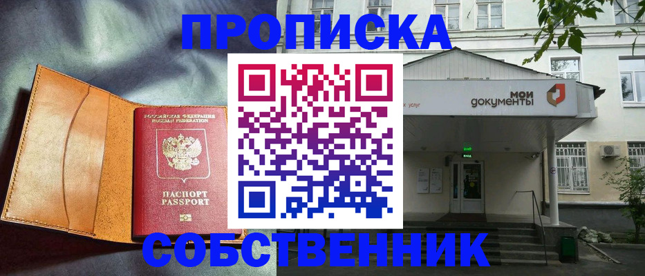 прописка в квартире в Туймазы