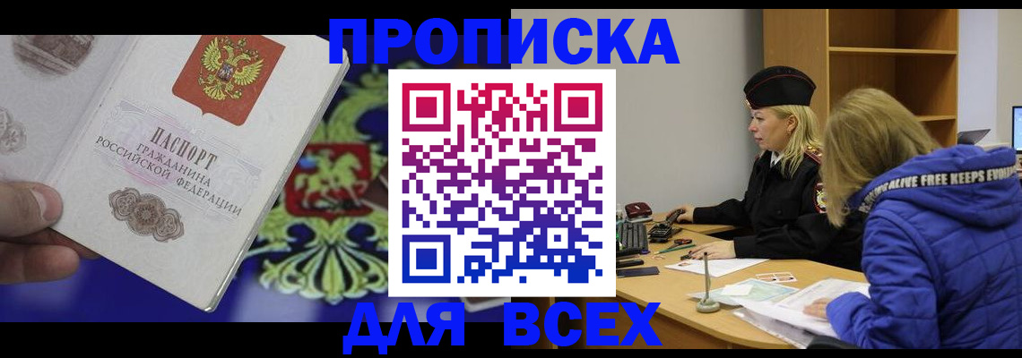 прописка 2025 в Туймазы