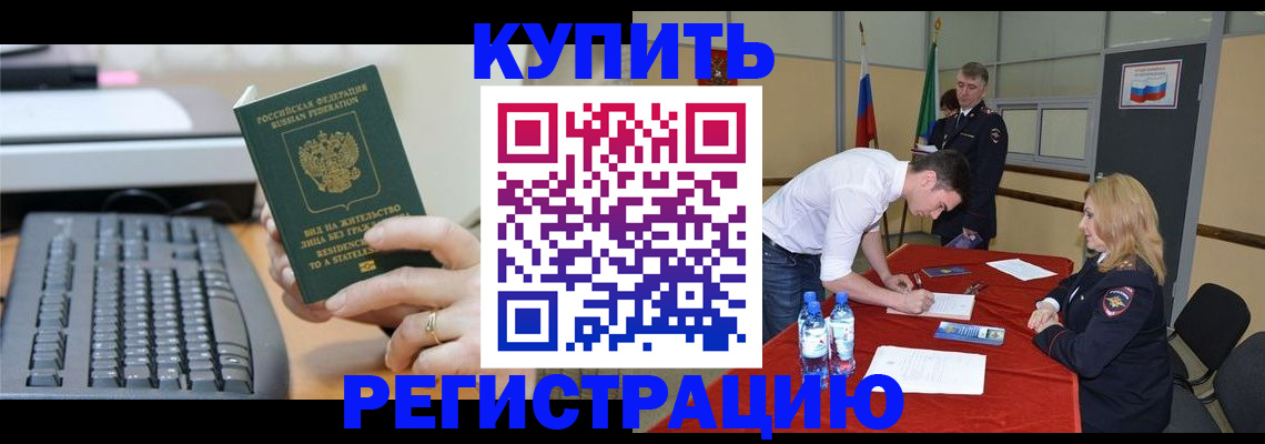 временная регистрация купить в Туймазы