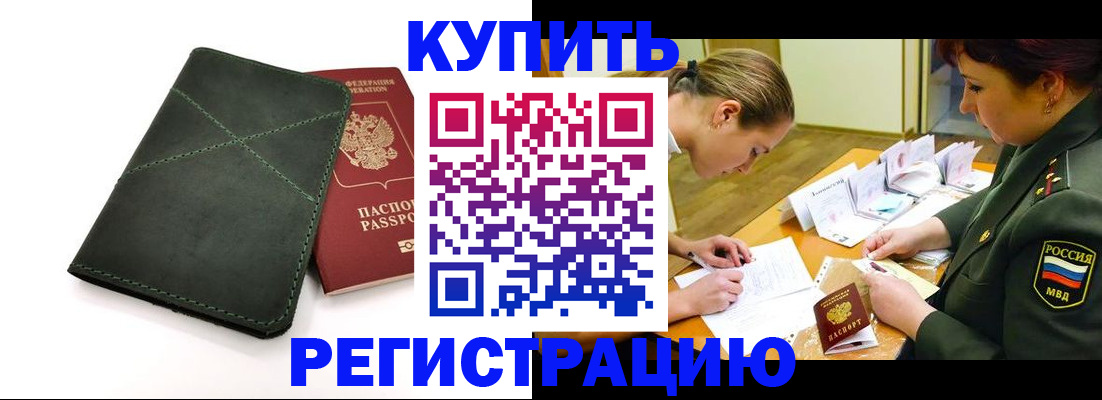 прописка для работы в Туймазы