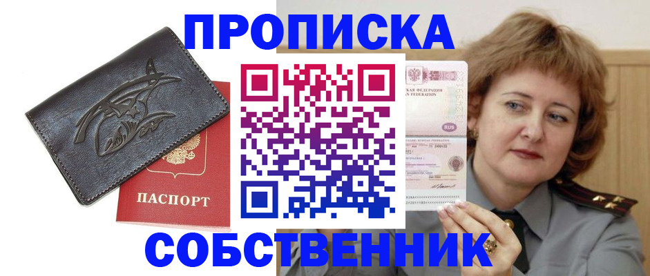 временная регистрация собственник в Туймазы